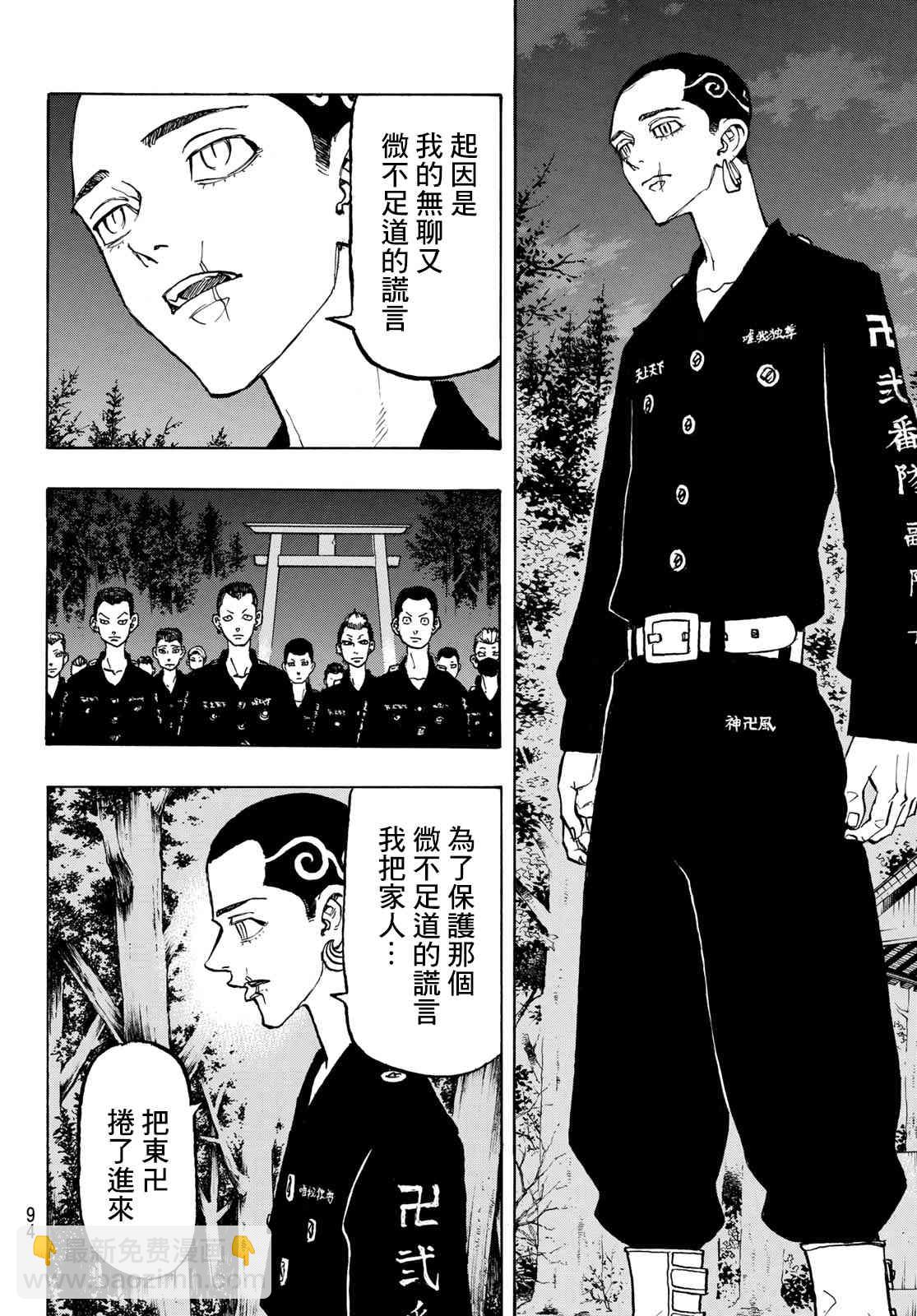 《东京复仇者》第112话 第7页