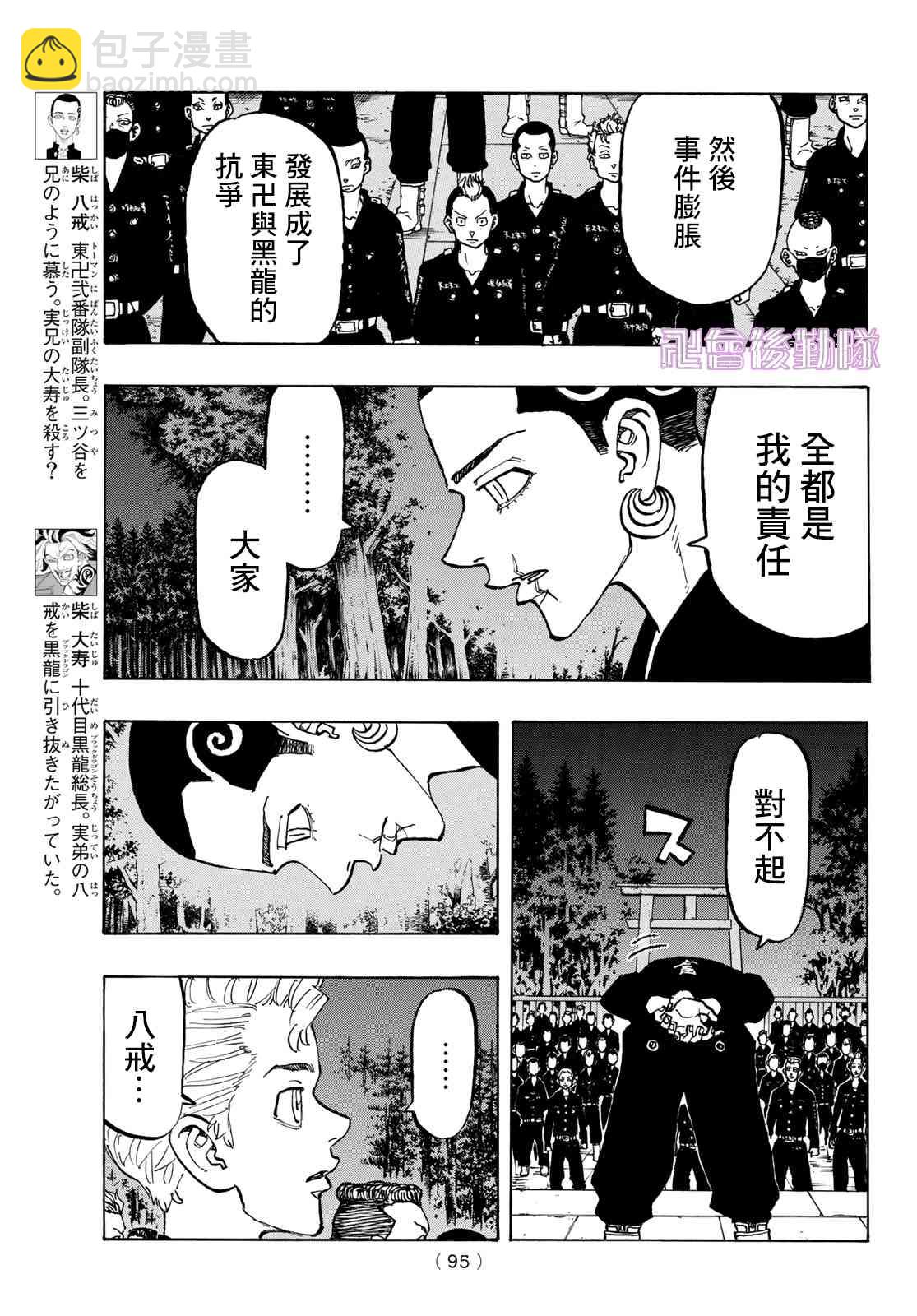 《东京复仇者》第112话 第8页