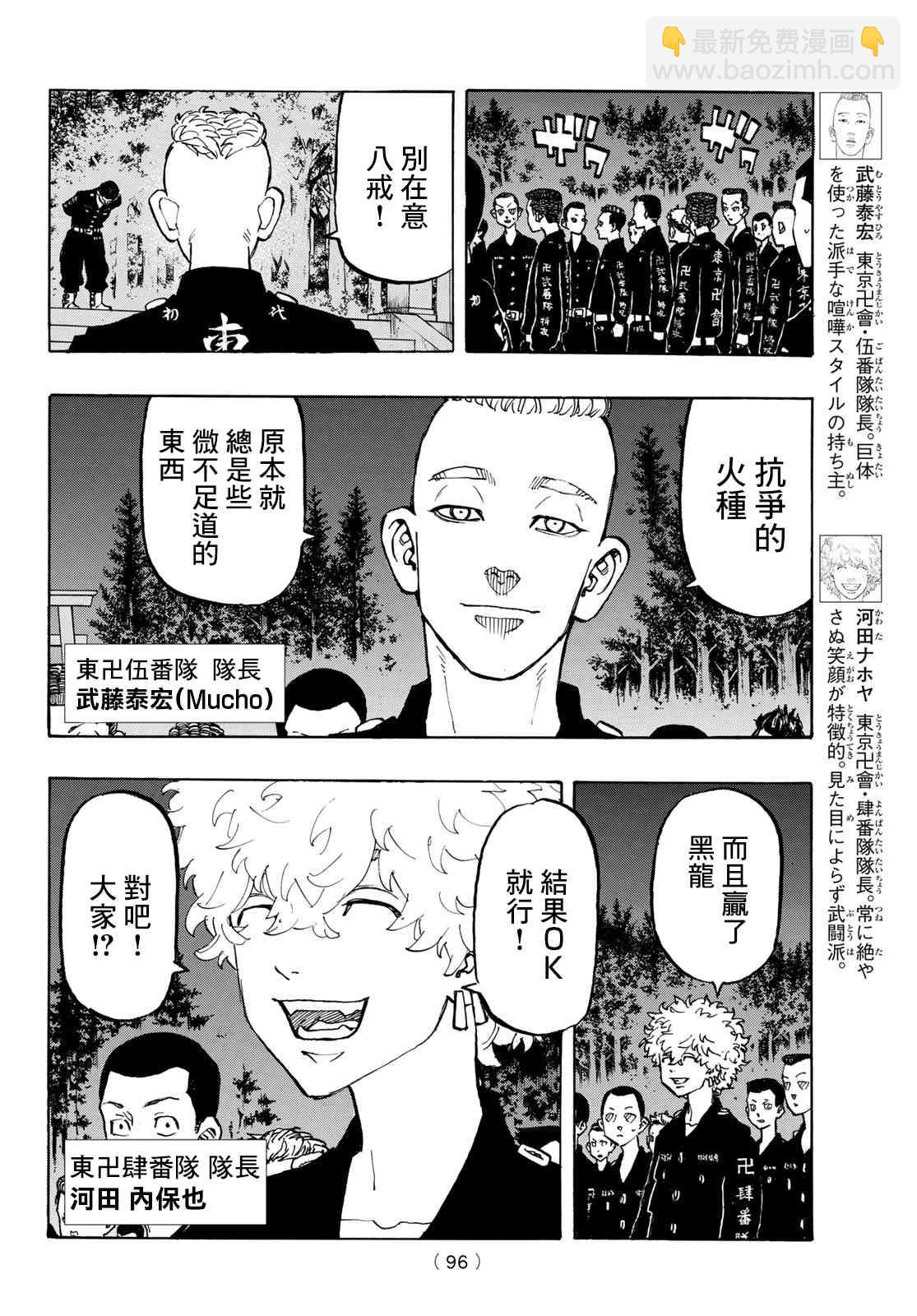 《东京复仇者》第112话 第9页