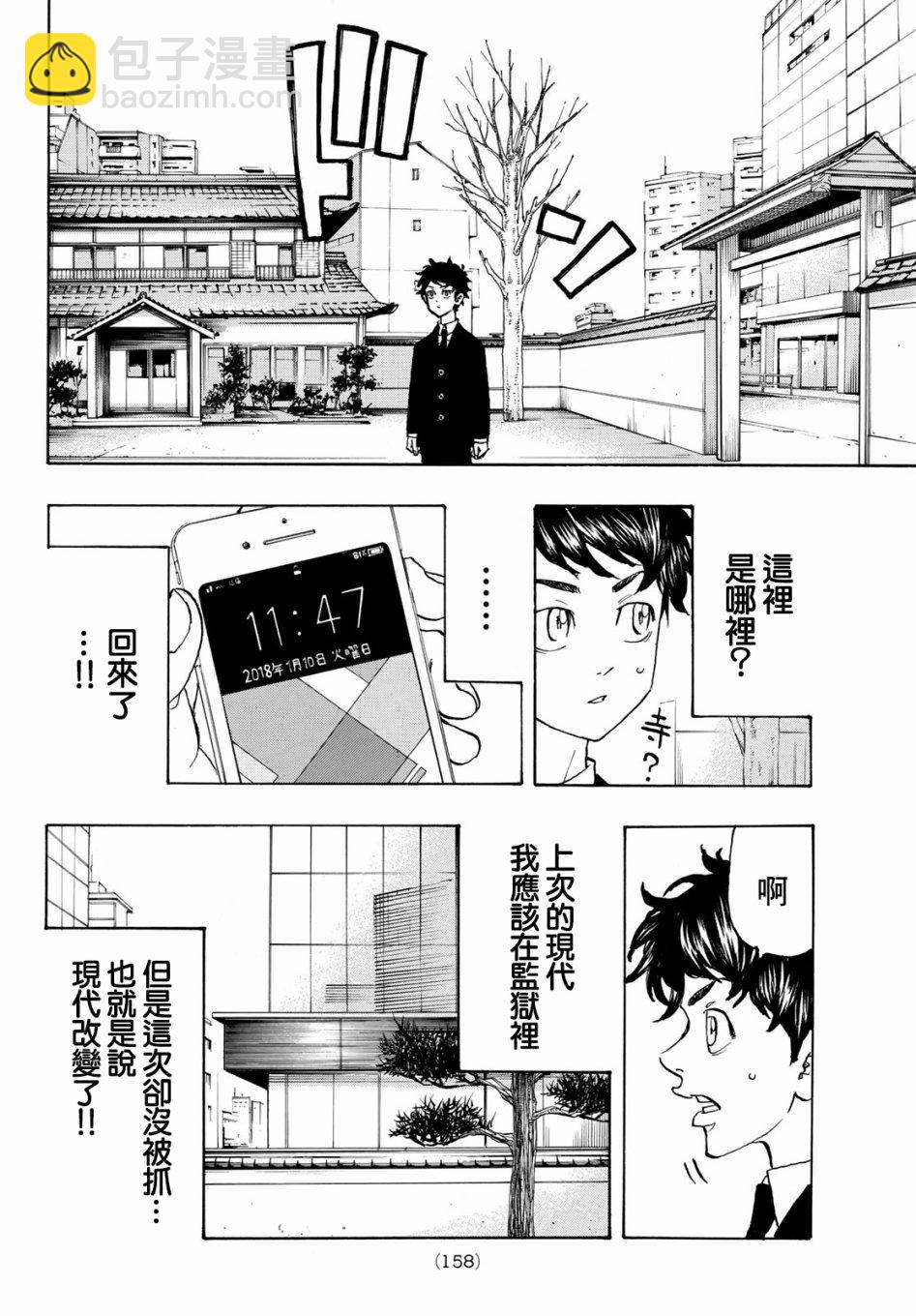 《东京复仇者》第115话 第13页