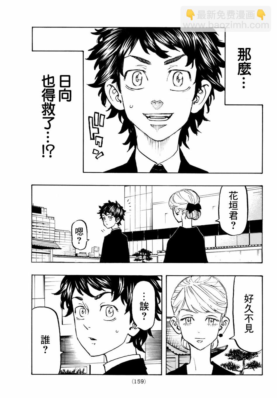 《东京复仇者》第115话 第14页