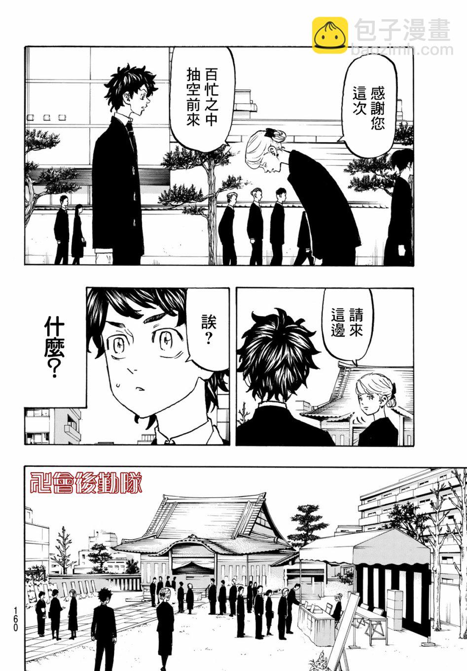 《东京复仇者》第115话 第15页