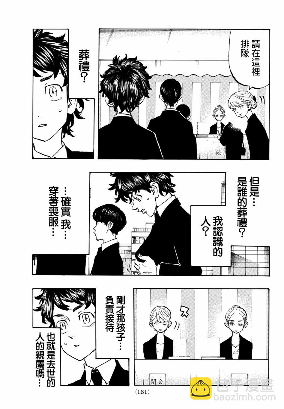 《东京复仇者》第115话 第16页