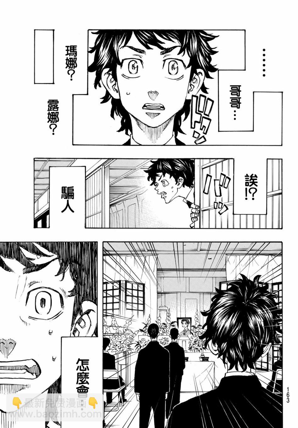 《东京复仇者》第115话 第18页
