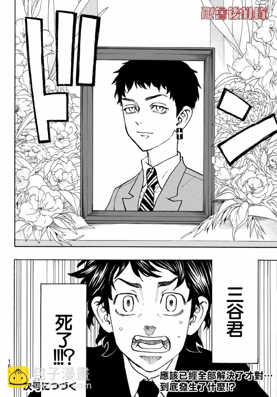 《东京复仇者》第115话 第19页