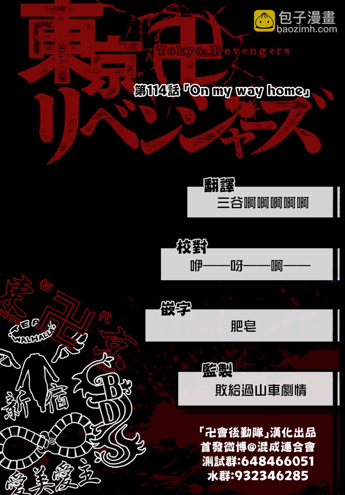 《东京复仇者》第115话 第20页