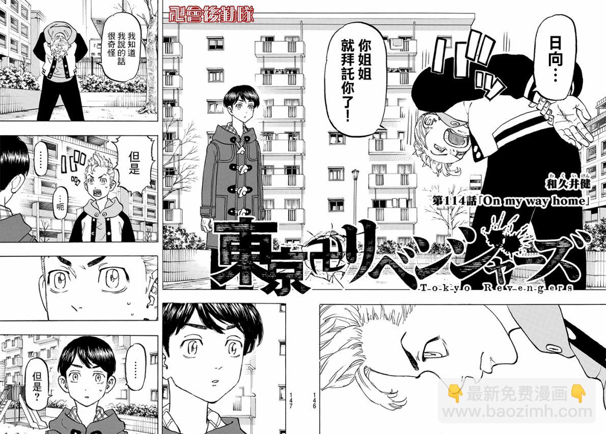 《东京复仇者》第115话 第2页