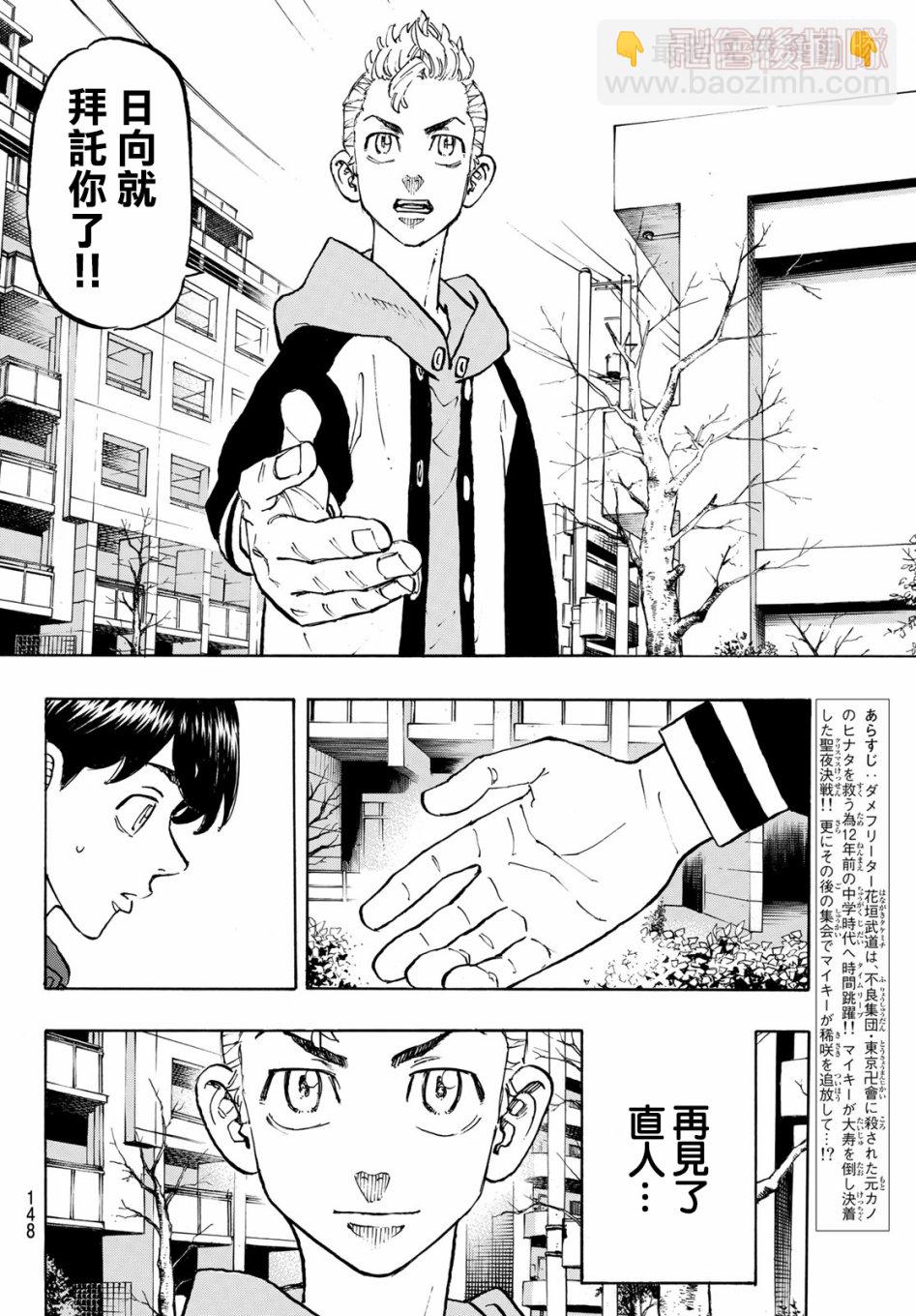 《东京复仇者》第115话 第3页