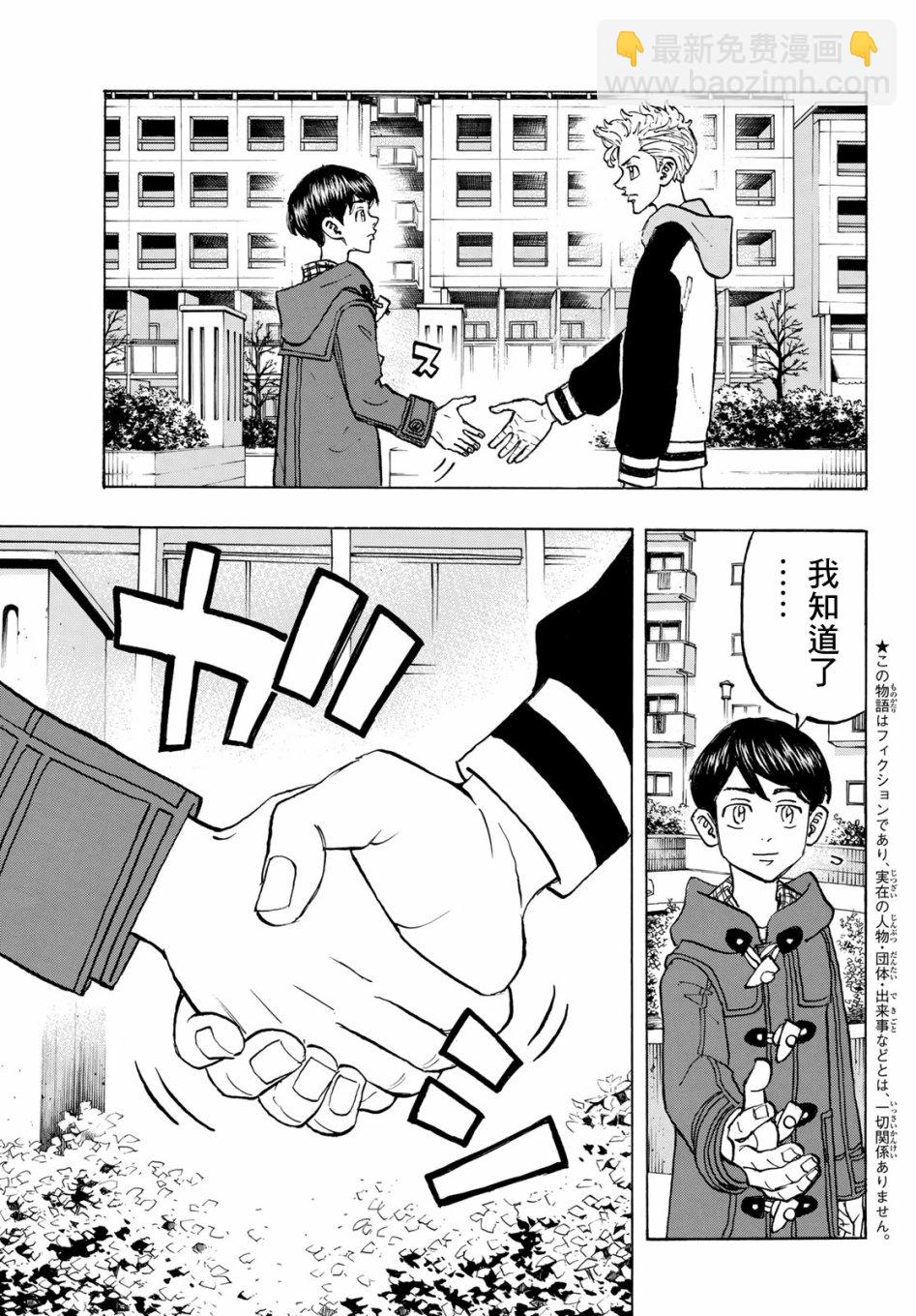 《东京复仇者》第115话 第4页