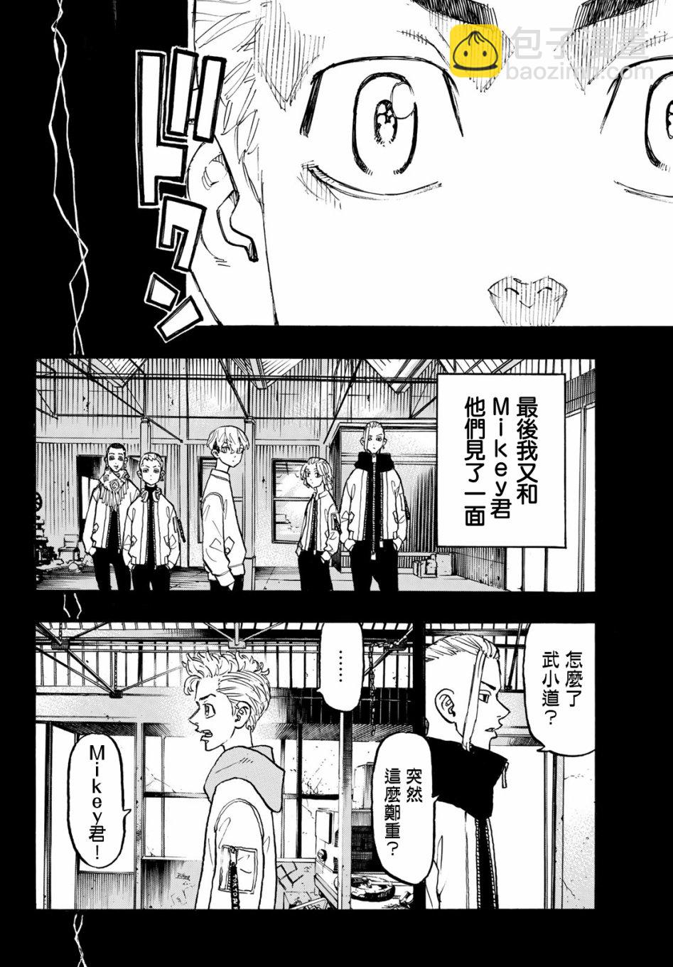 《东京复仇者》第115话 第5页
