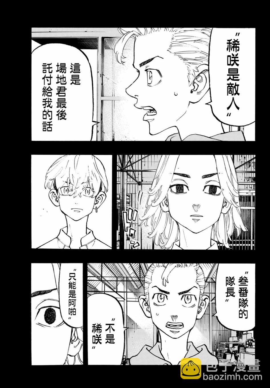 《东京复仇者》第115话 第6页