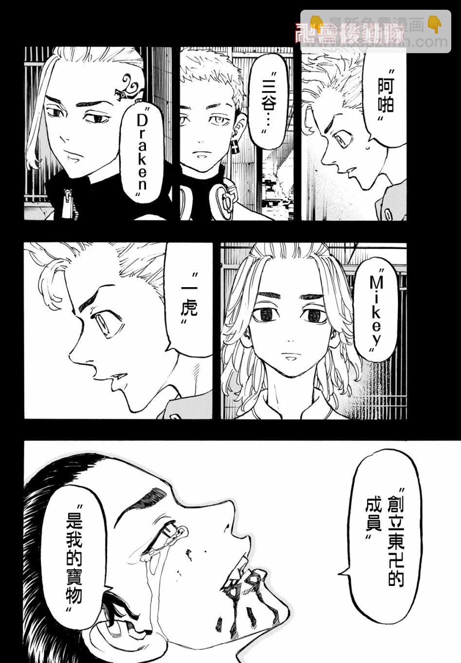 《东京复仇者》第115话 第7页