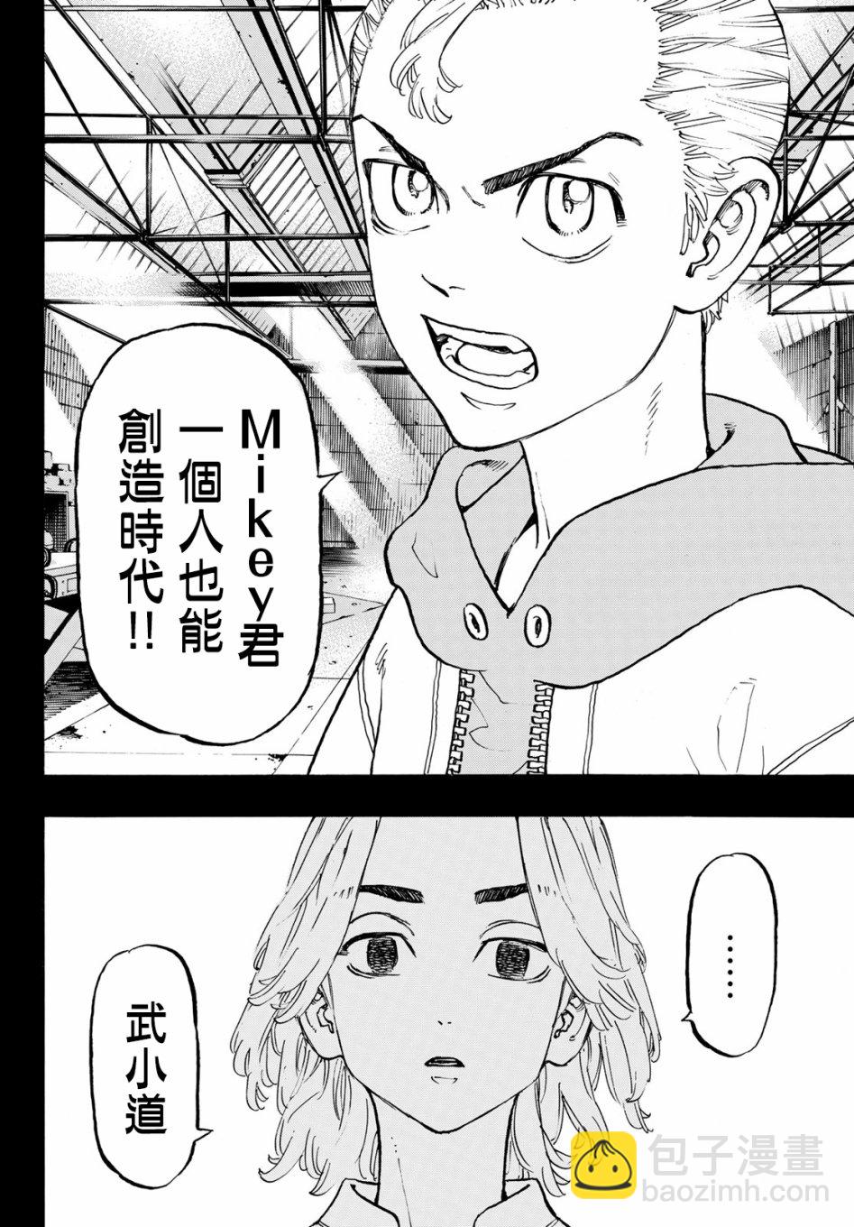 《东京复仇者》第115话 第9页