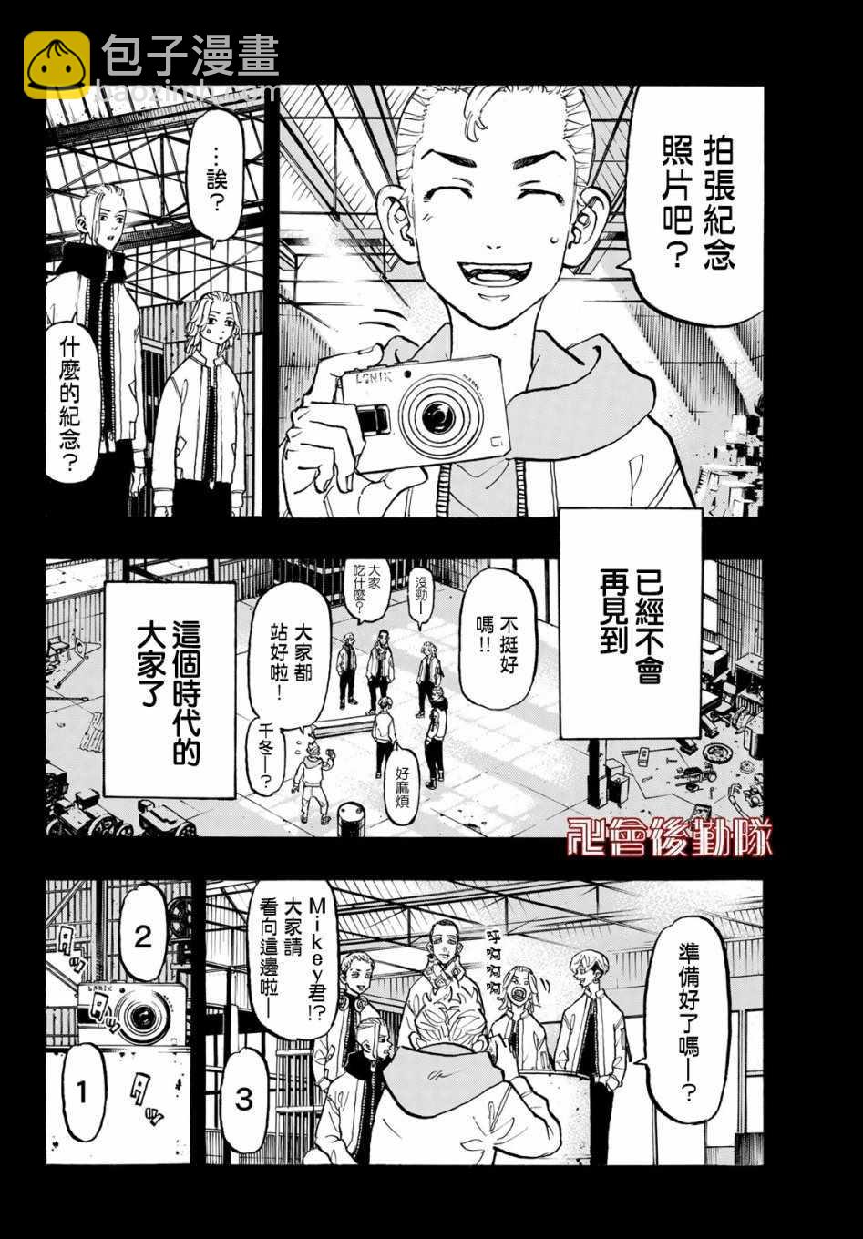 《东京复仇者》第114话 第11页
