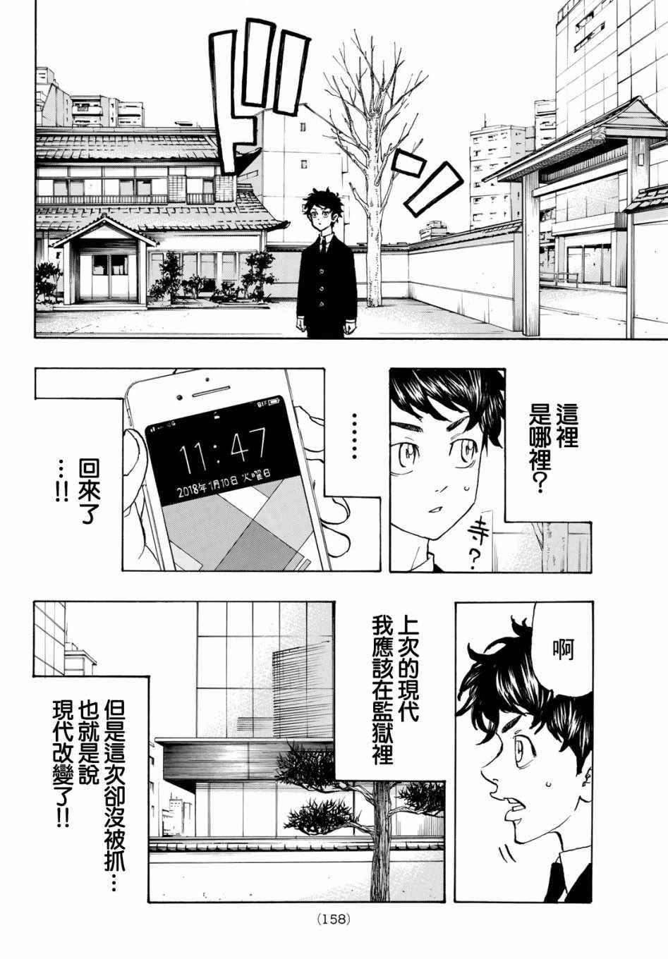 《东京复仇者》第114话 第13页