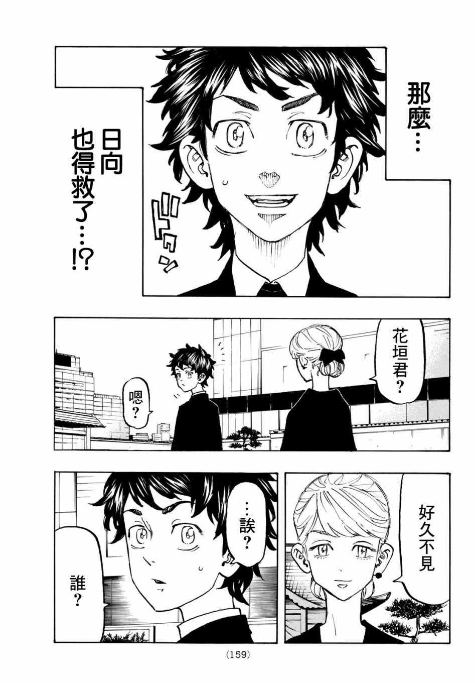 《东京复仇者》第114话 第14页