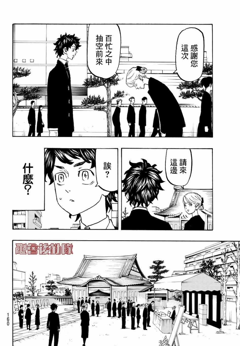 《东京复仇者》第114话 第15页