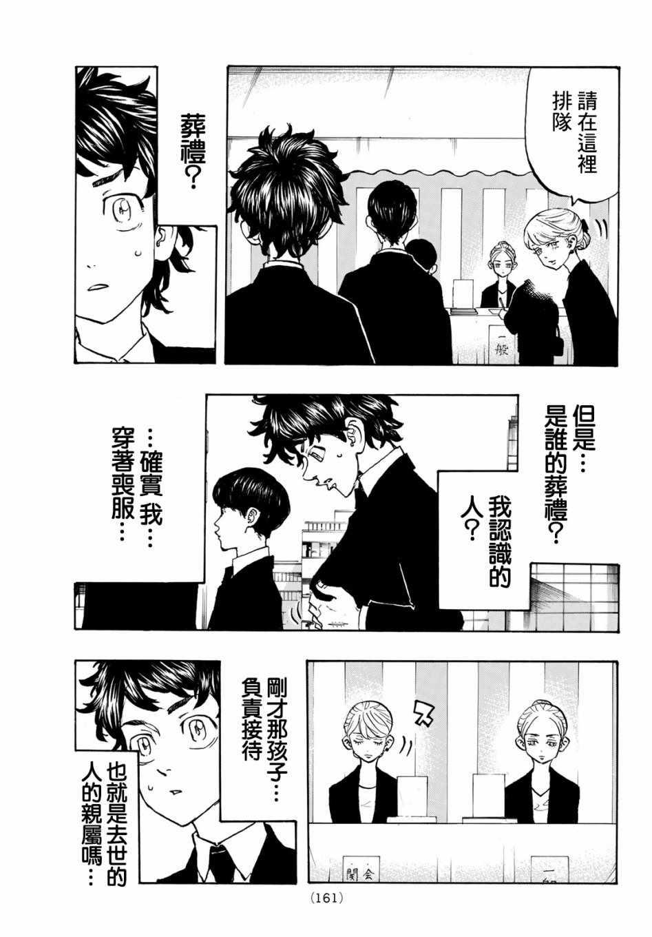 《东京复仇者》第114话 第16页