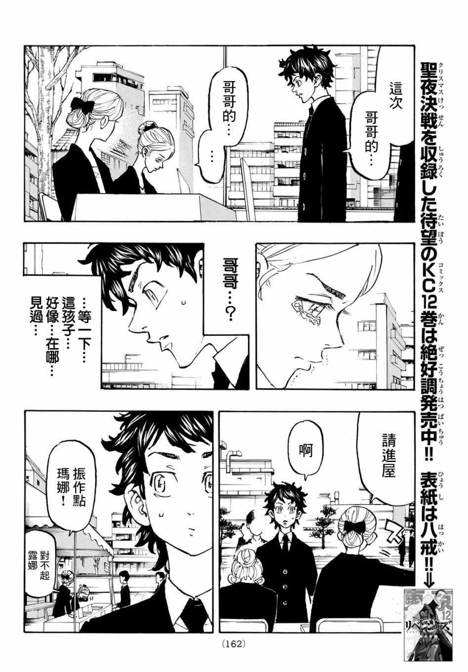 《东京复仇者》第114话 第17页