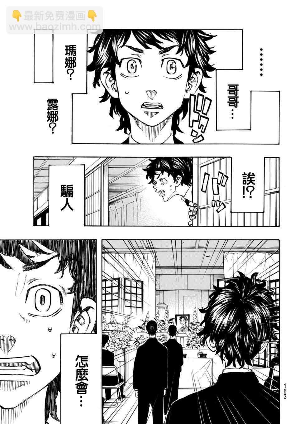 《东京复仇者》第114话 第18页