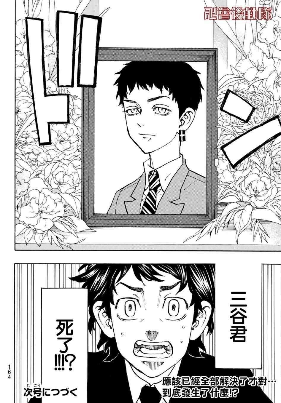 《东京复仇者》第114话 第19页
