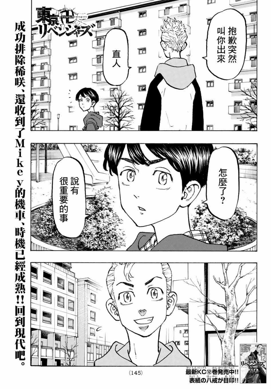 《东京复仇者》第114话 第1页