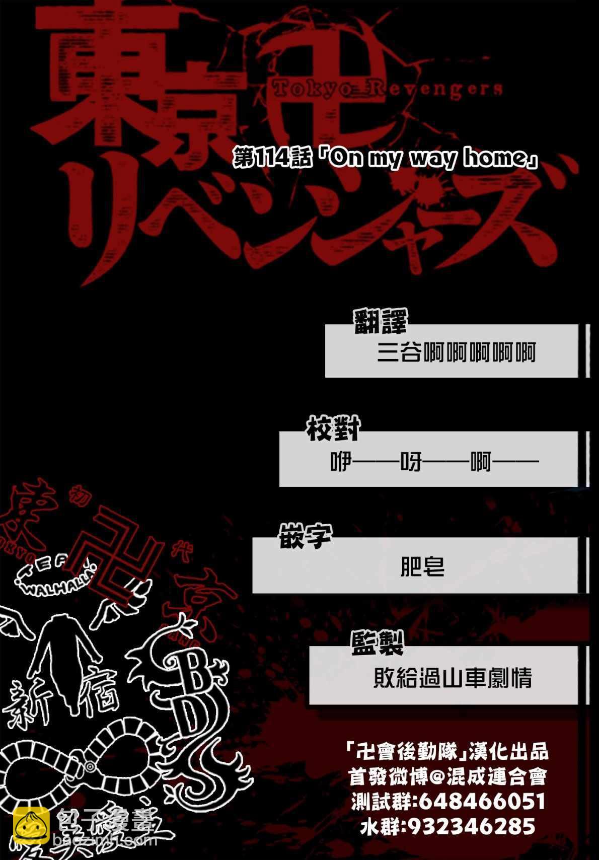 《东京复仇者》第114话 第20页