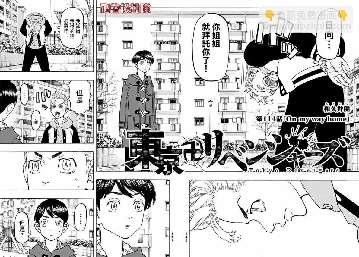 《东京复仇者》第114话 第2页