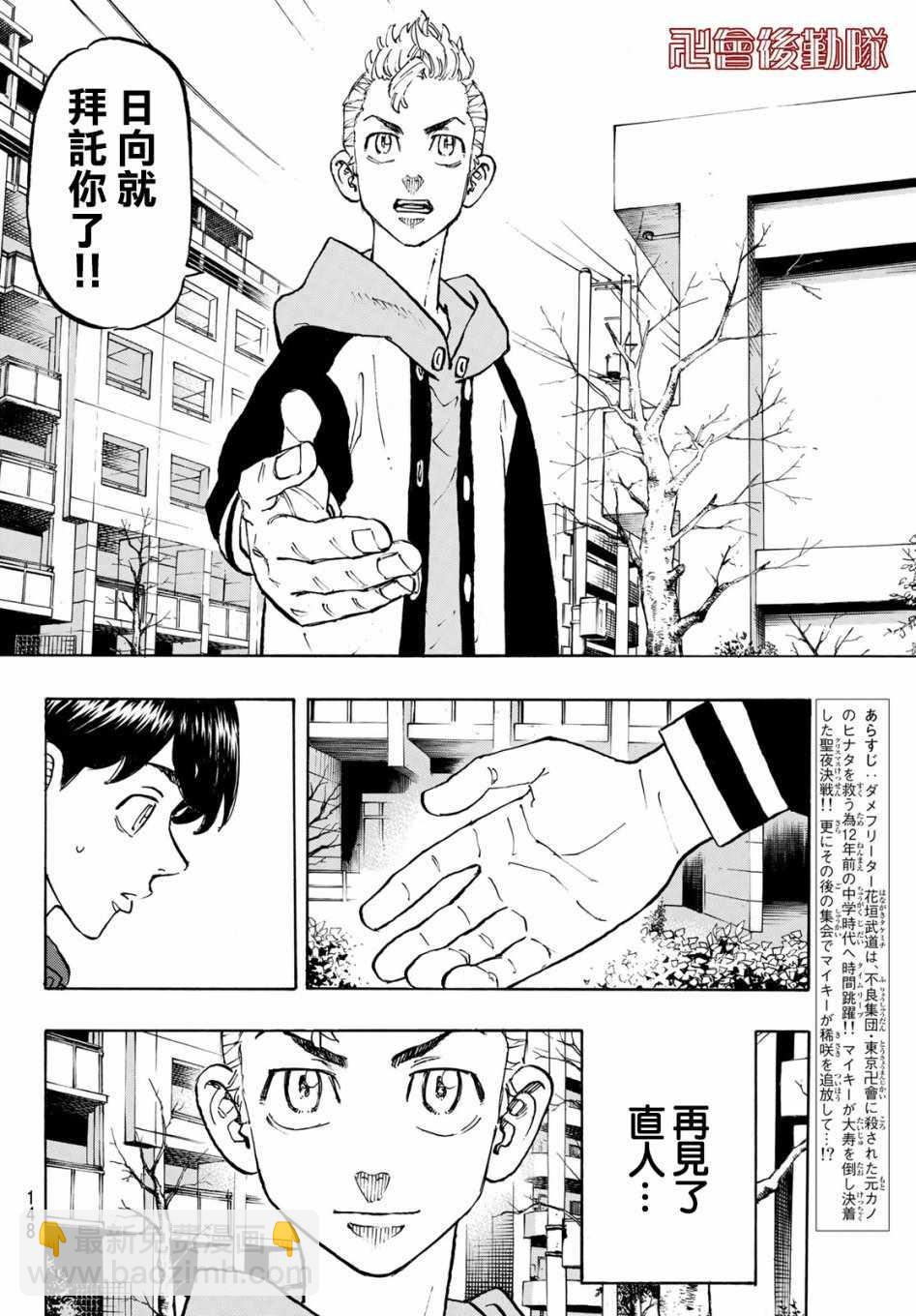 《东京复仇者》第114话 第3页