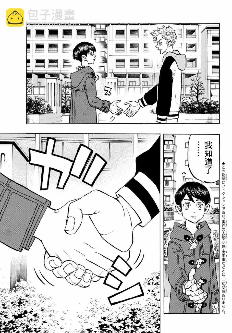 《东京复仇者》第114话 第4页