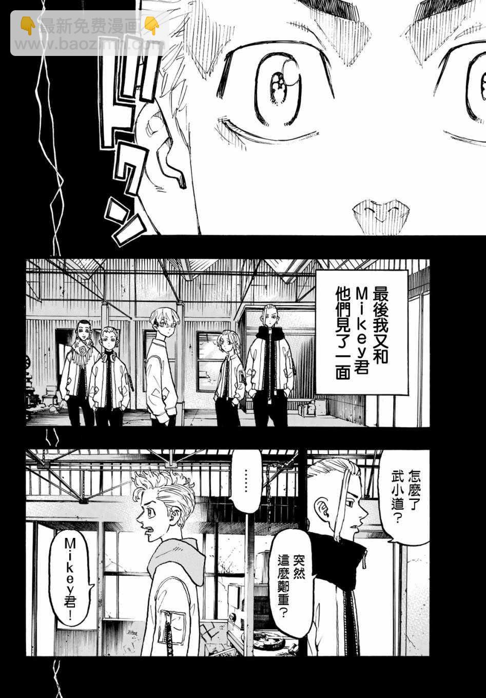 《东京复仇者》第114话 第5页