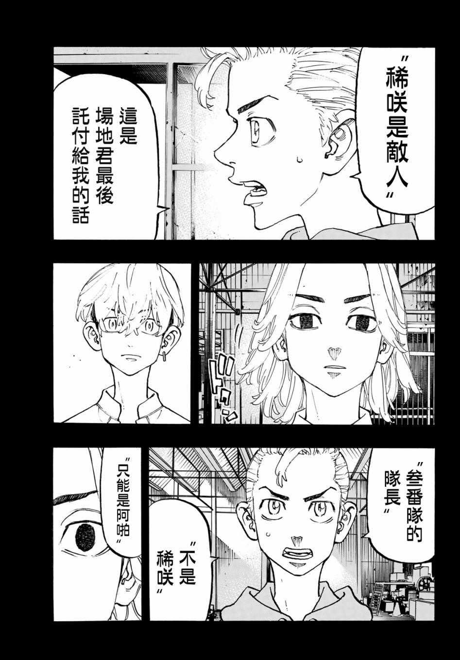 《东京复仇者》第114话 第6页