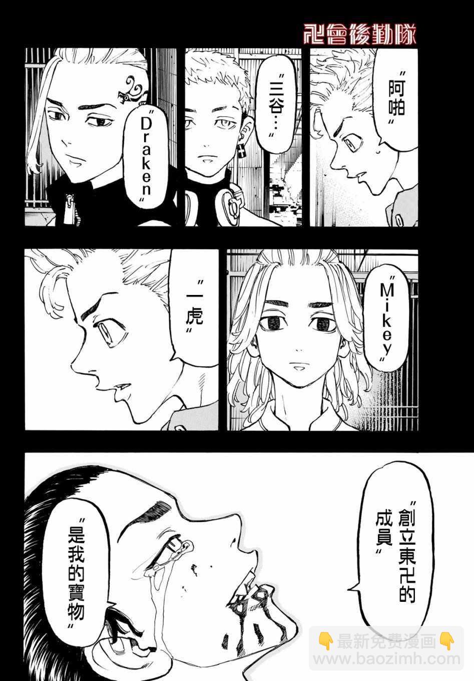 《东京复仇者》第114话 第7页