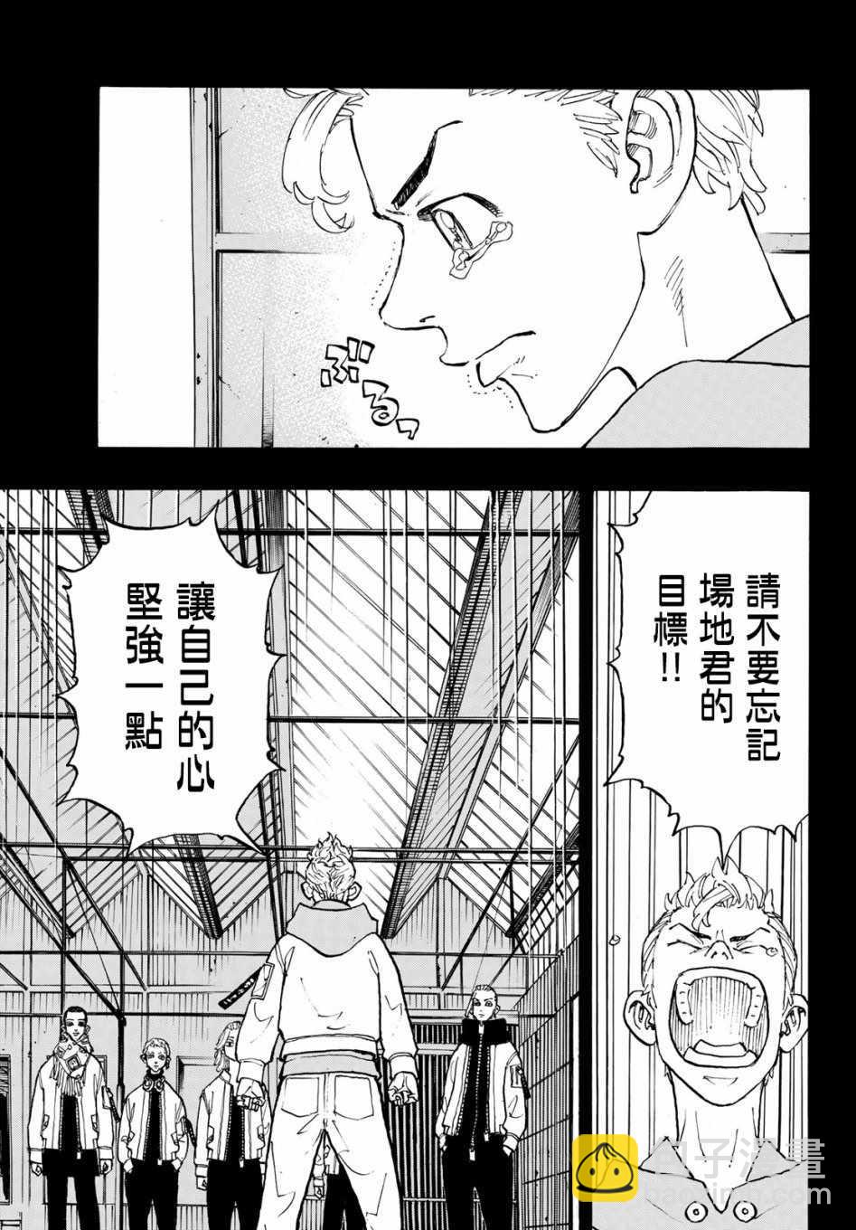 《东京复仇者》第114话 第8页
