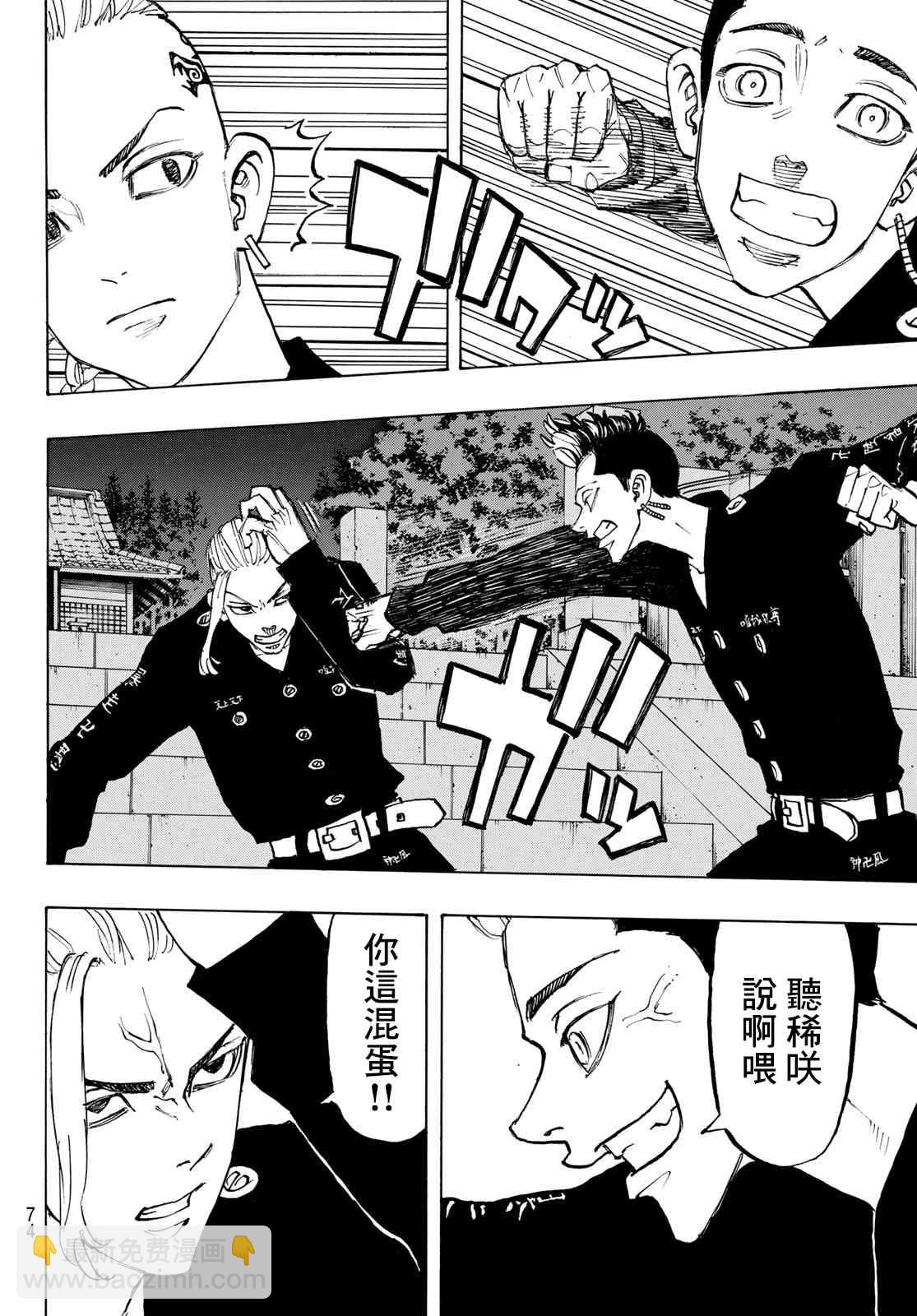 《东京复仇者》第113话 第10页