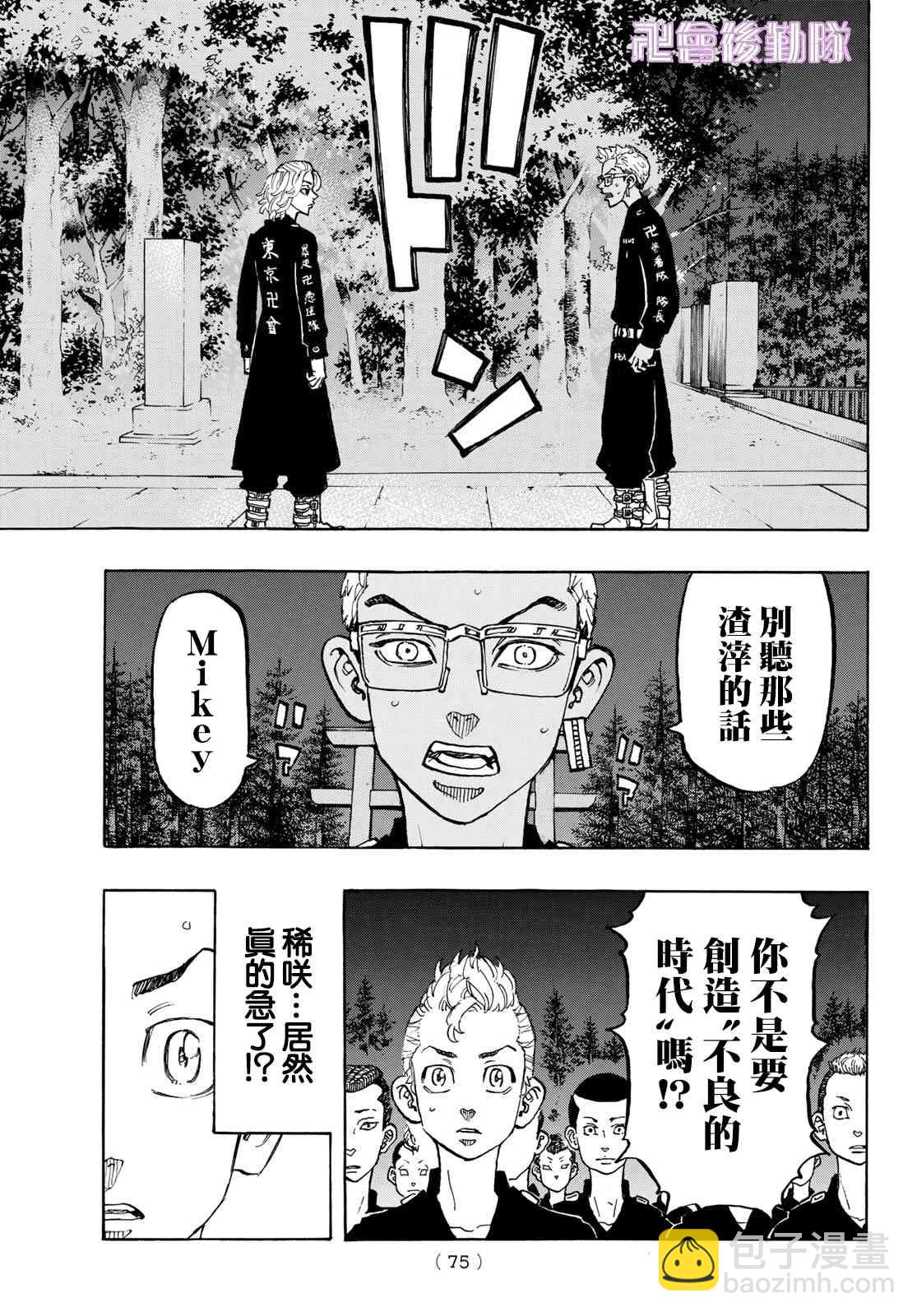 《东京复仇者》第113话 第11页