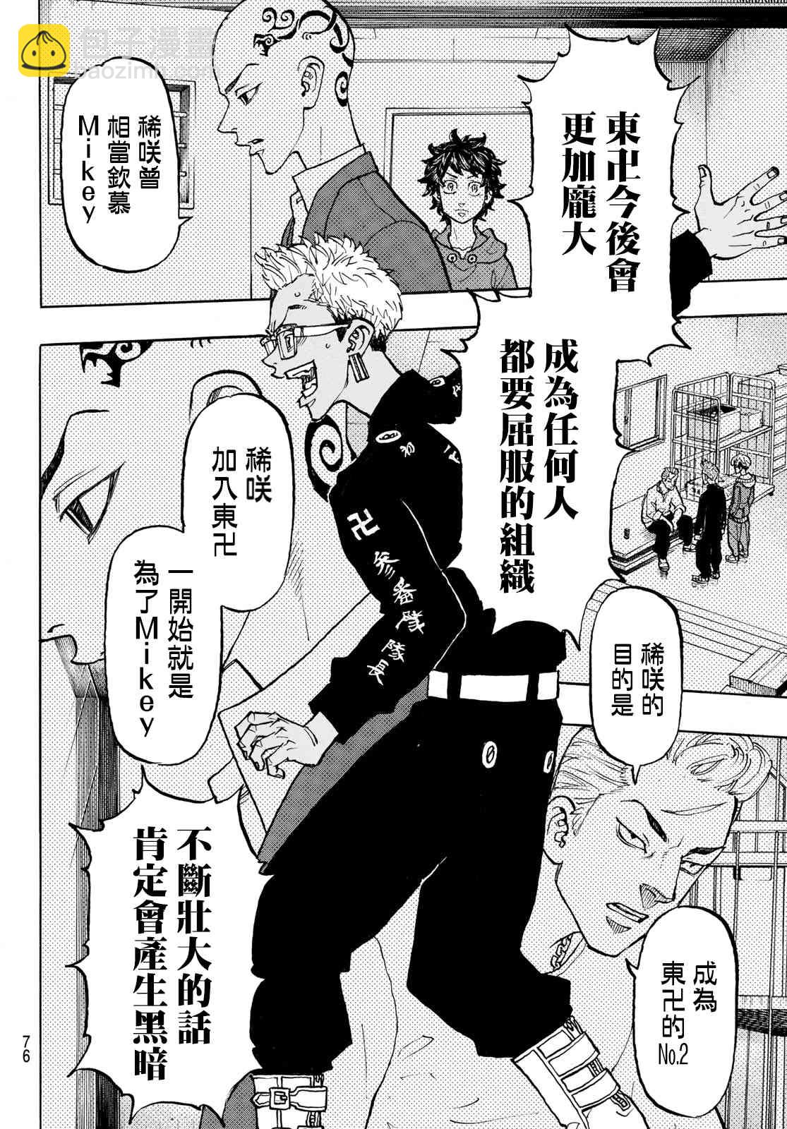 《东京复仇者》第113话 第12页