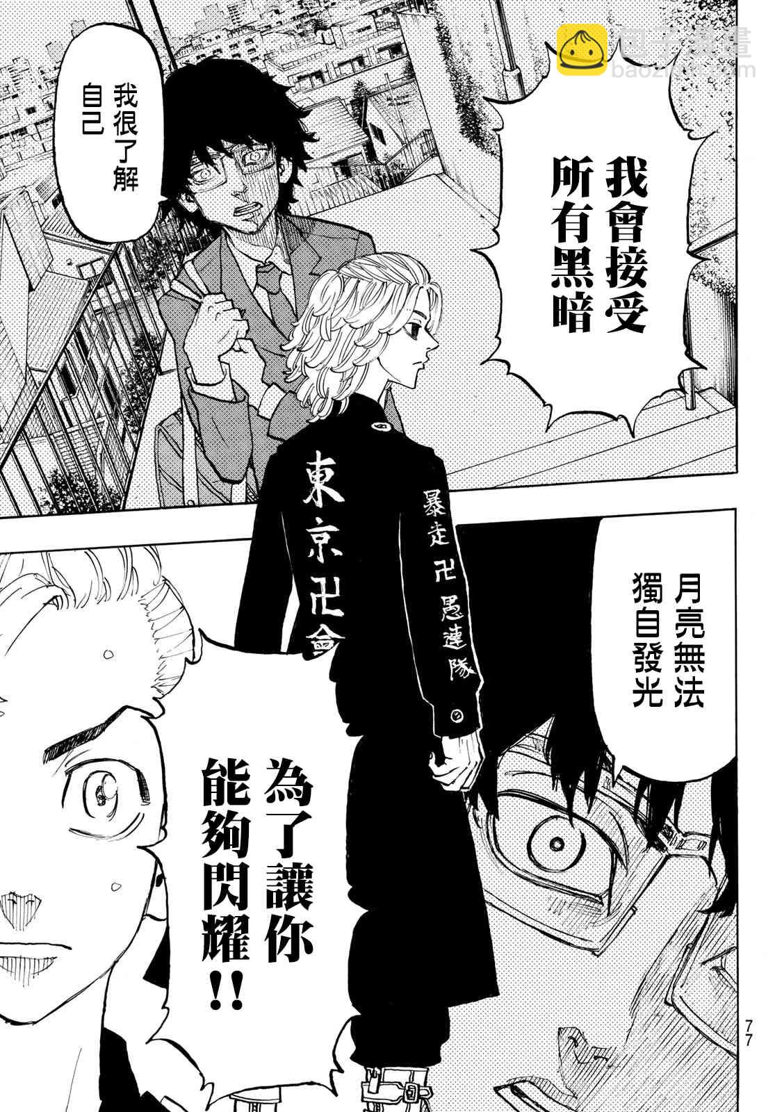 《东京复仇者》第113话 第13页