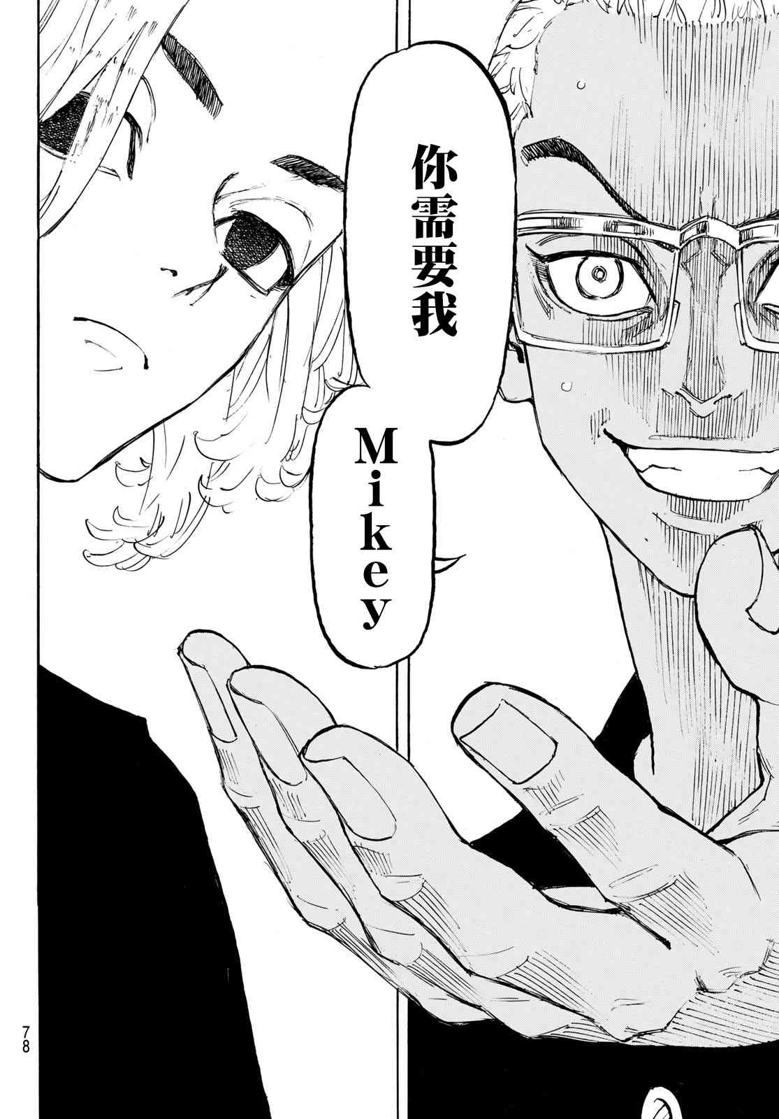 《东京复仇者》第113话 第14页