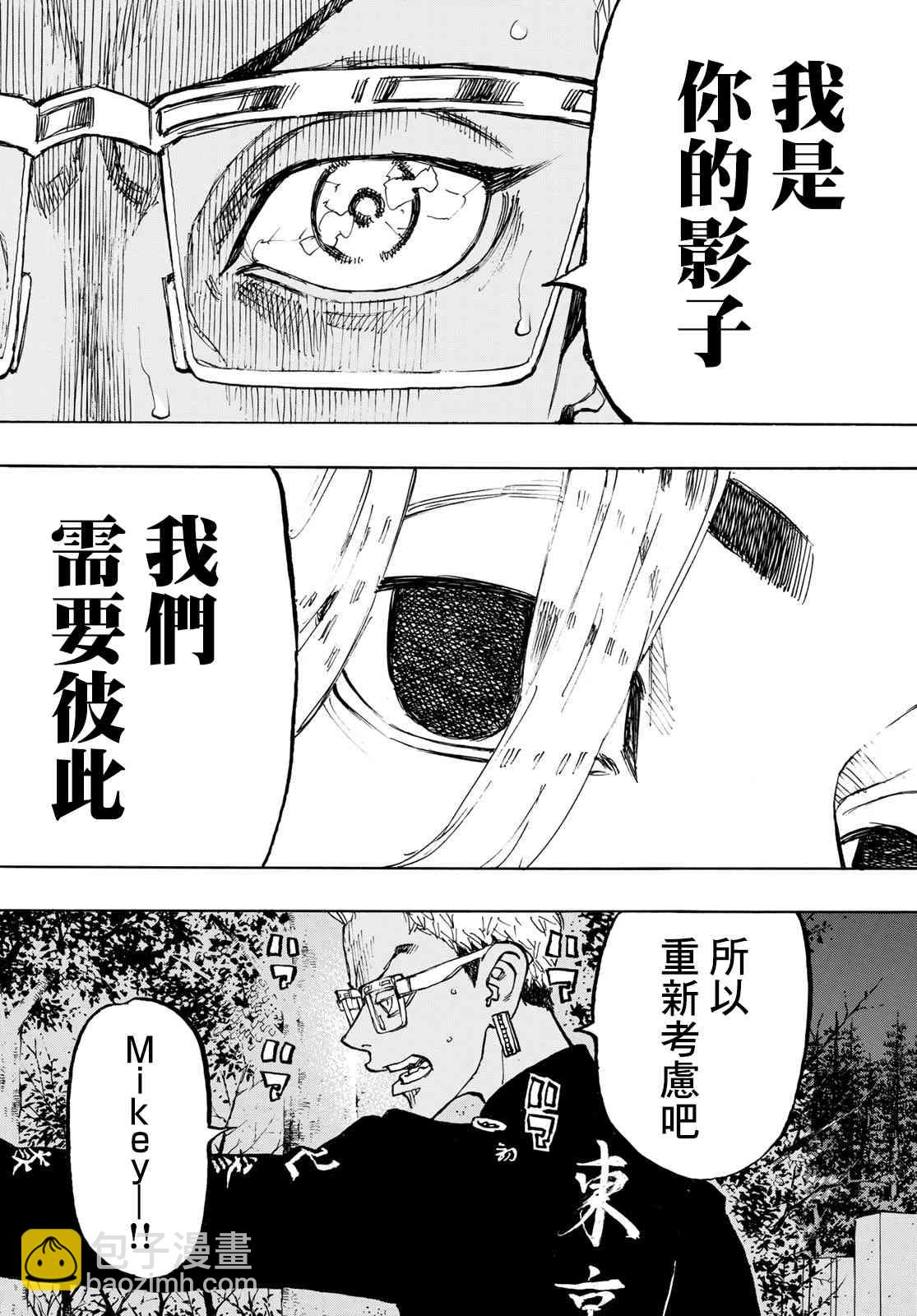 《东京复仇者》第113话 第15页