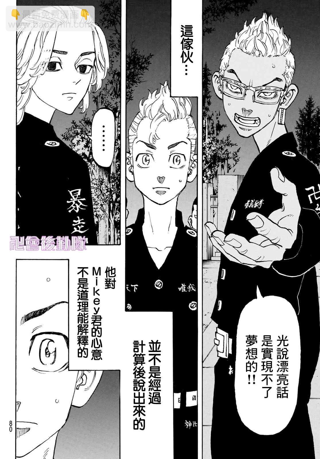《东京复仇者》第113话 第16页