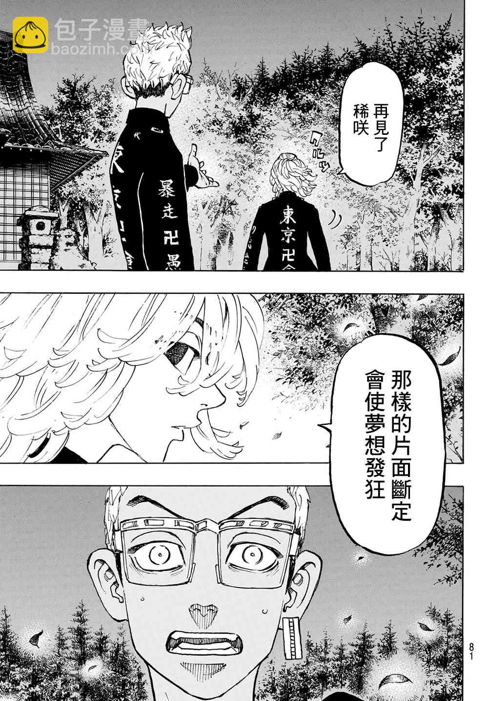 《东京复仇者》第113话 第17页