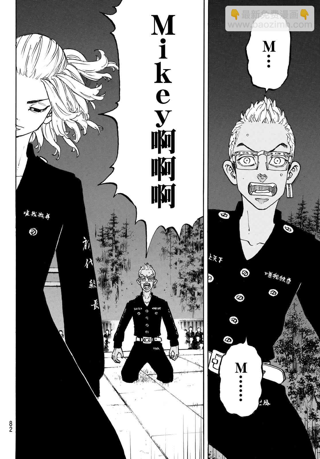 《东京复仇者》第113话 第18页