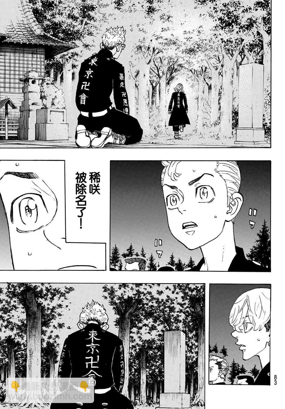 《东京复仇者》第113话 第19页