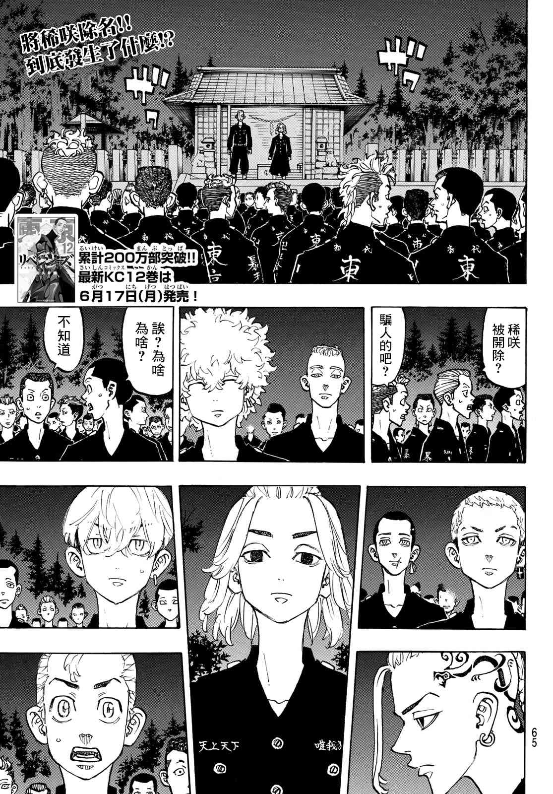 《东京复仇者》第113话 第1页