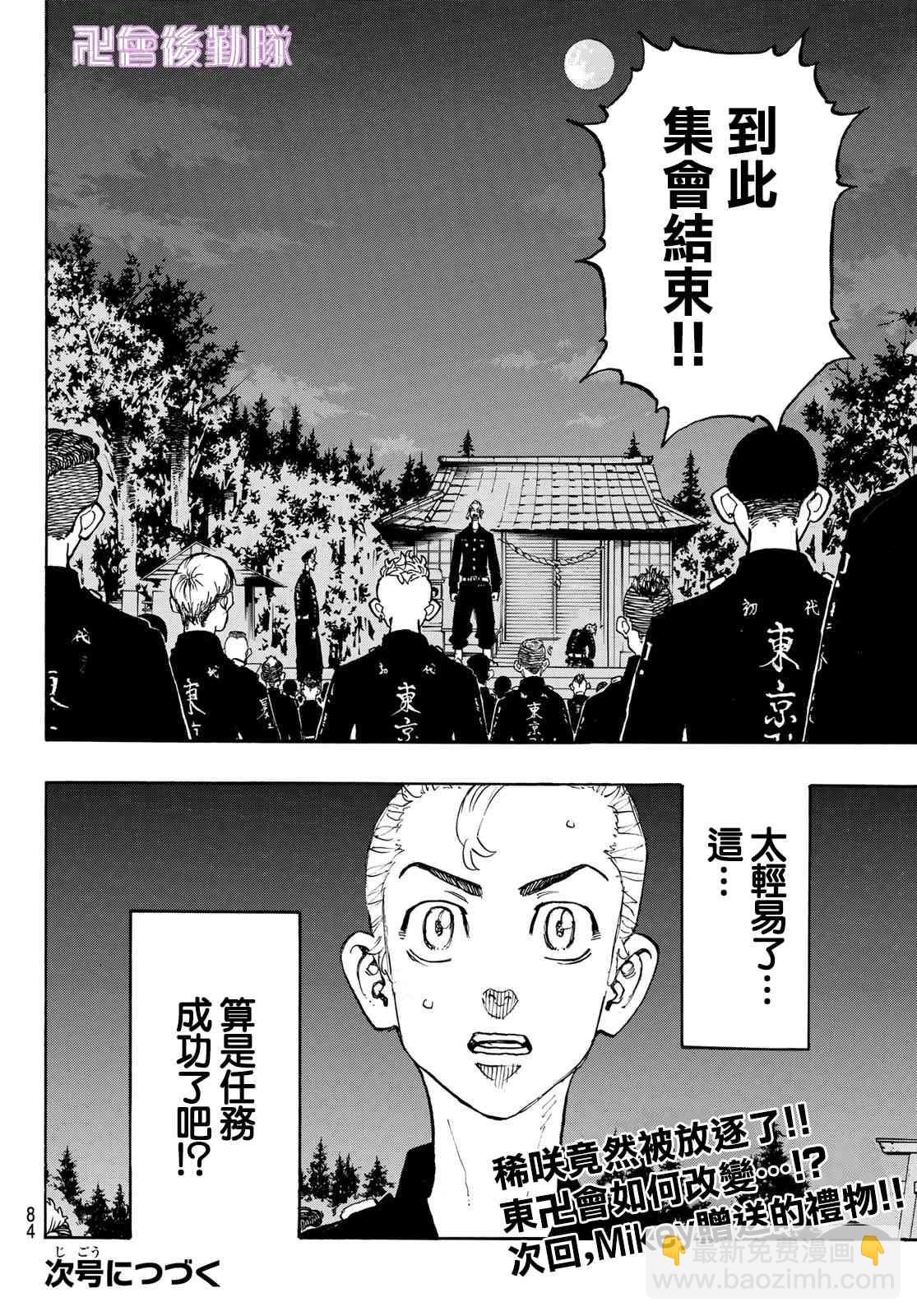 《东京复仇者》第113话 第20页