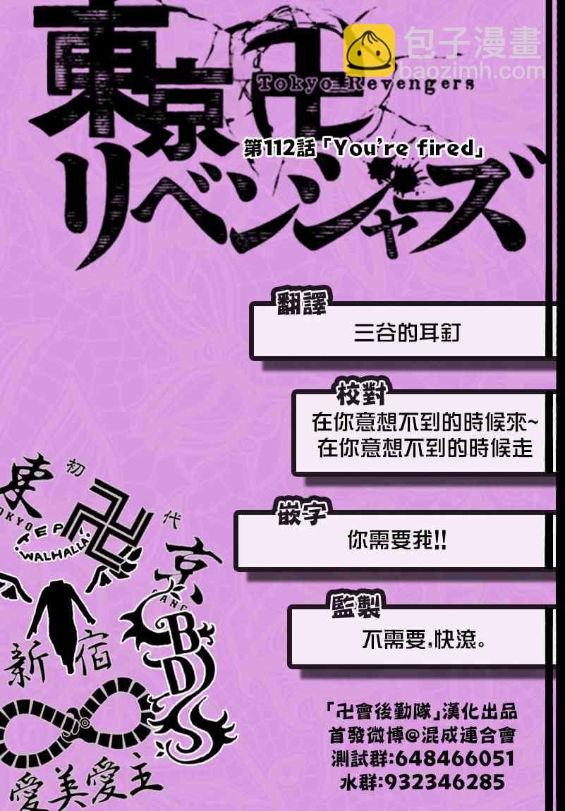 《东京复仇者》第113话 第21页