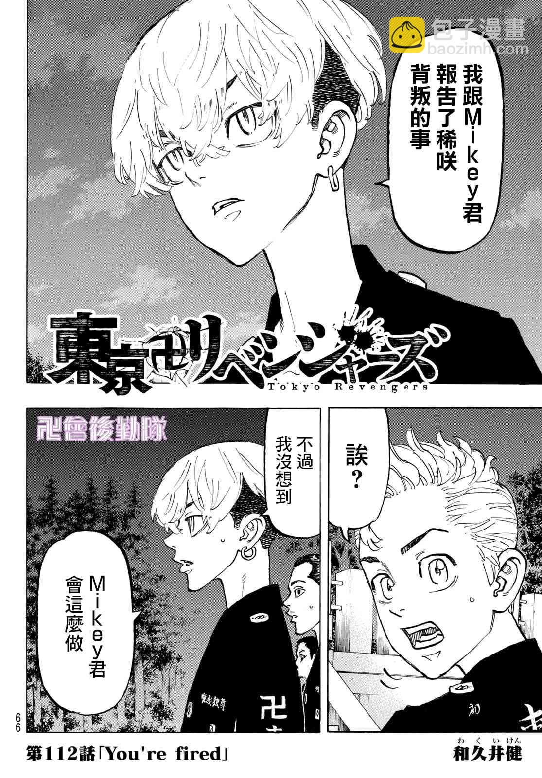 《东京复仇者》第113话 第2页