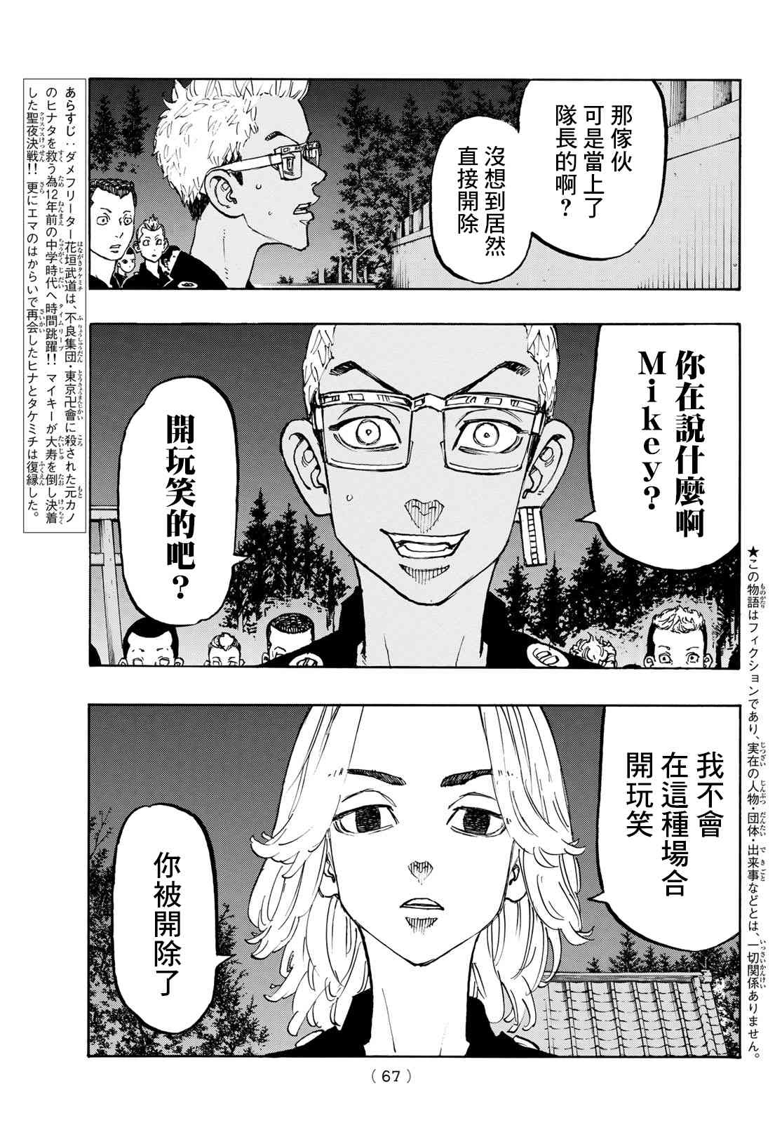 《东京复仇者》第113话 第3页