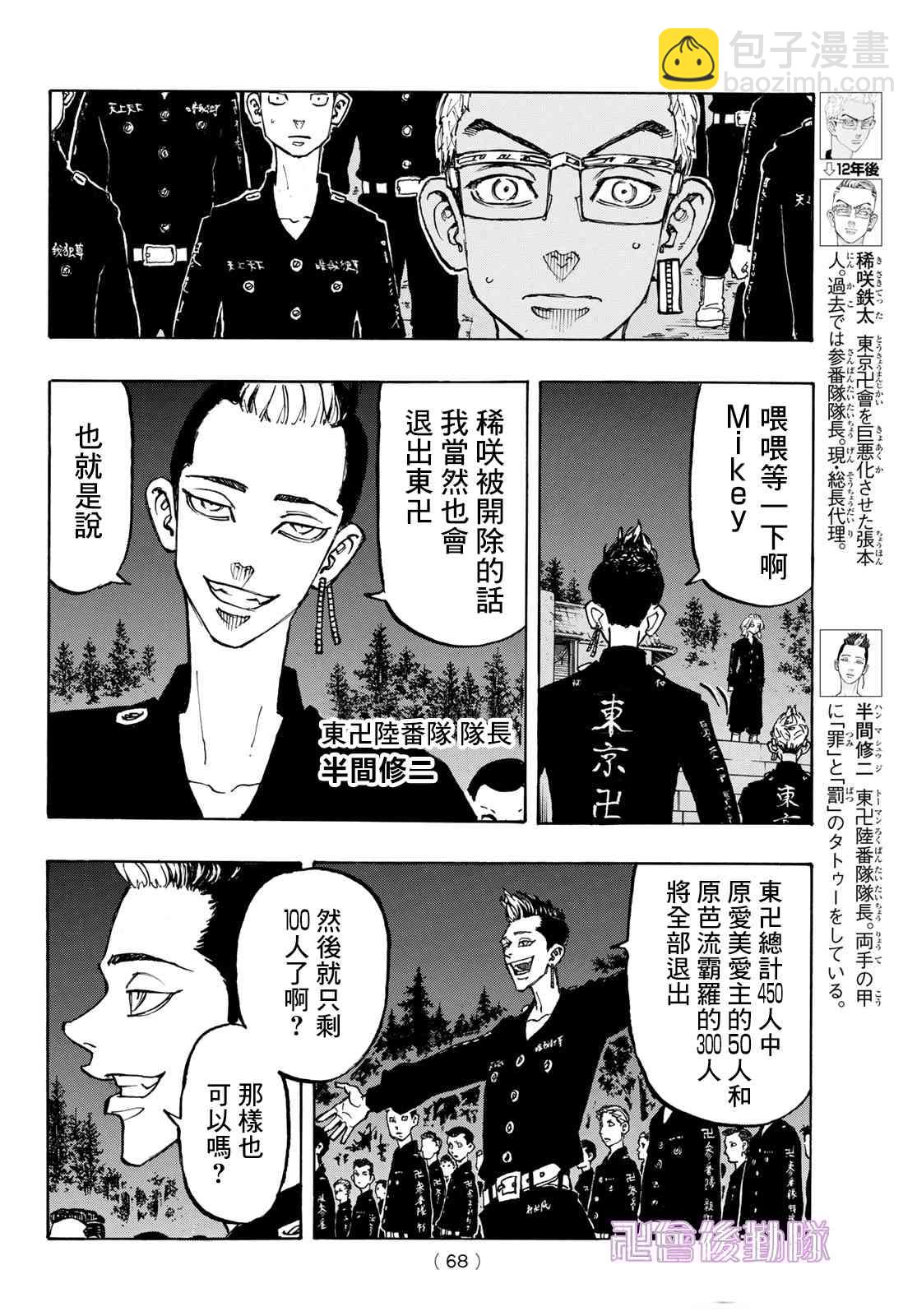 《东京复仇者》第113话 第4页